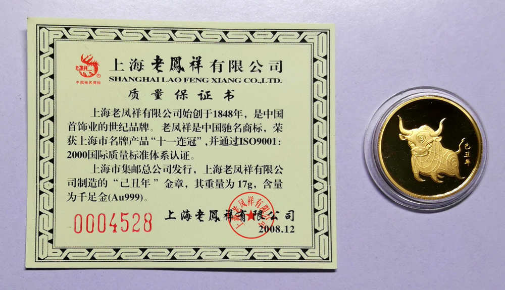 金牛奋蹄 上海市集邮总公司 老凤祥有限公司 17g千足金（Au999）2009年己丑牛年金章