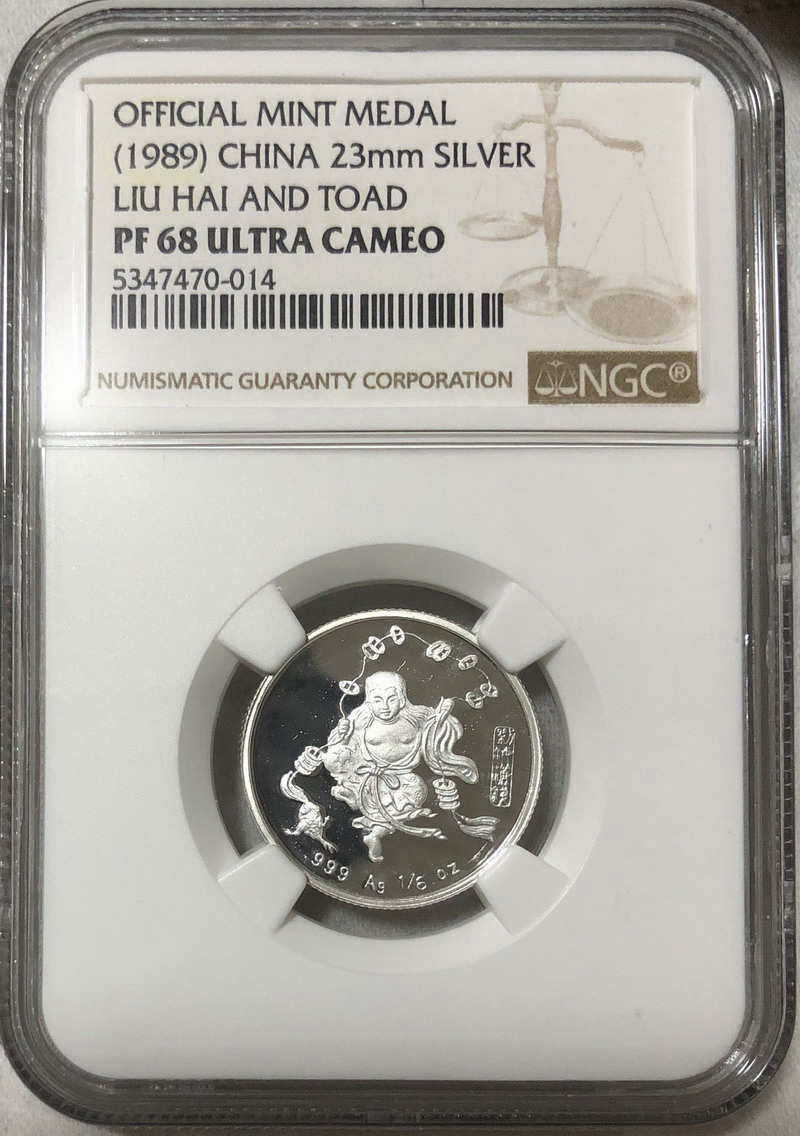 1989上海造币厂银章 刘海戏金蟾 NGC PF 68UC