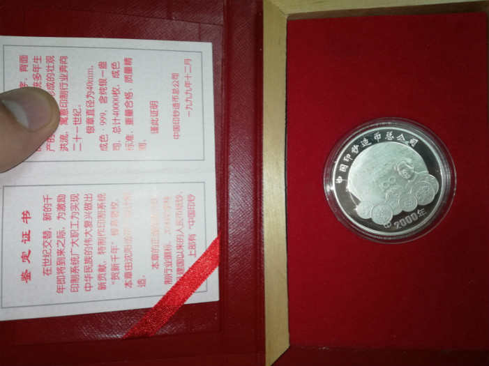 1999年12月中国印钞造币总公司  印制系统“贺新千年”银章，寓意印制行业奔向21世纪，纯银1盎司，直径40MM ，沈阳造币厂制造