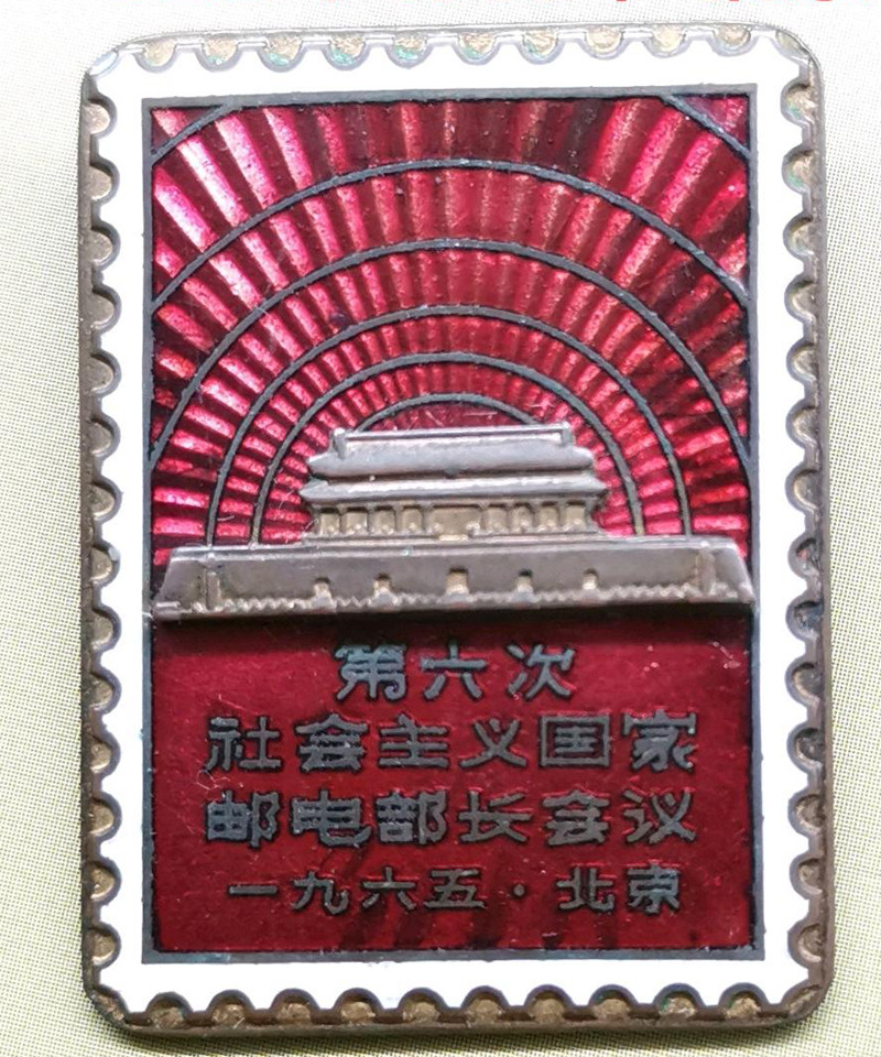 1965年第六次社会主义国家邮电部长会议纪念章