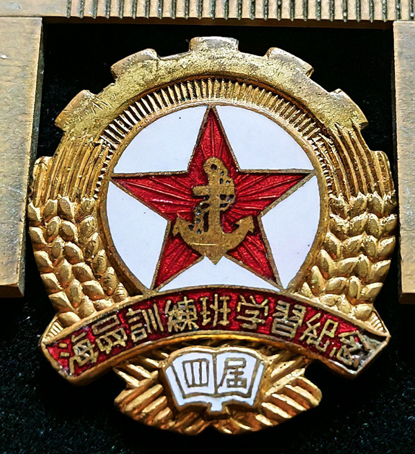 1952年交通部海员训练班学习纪念 四届 纪念章