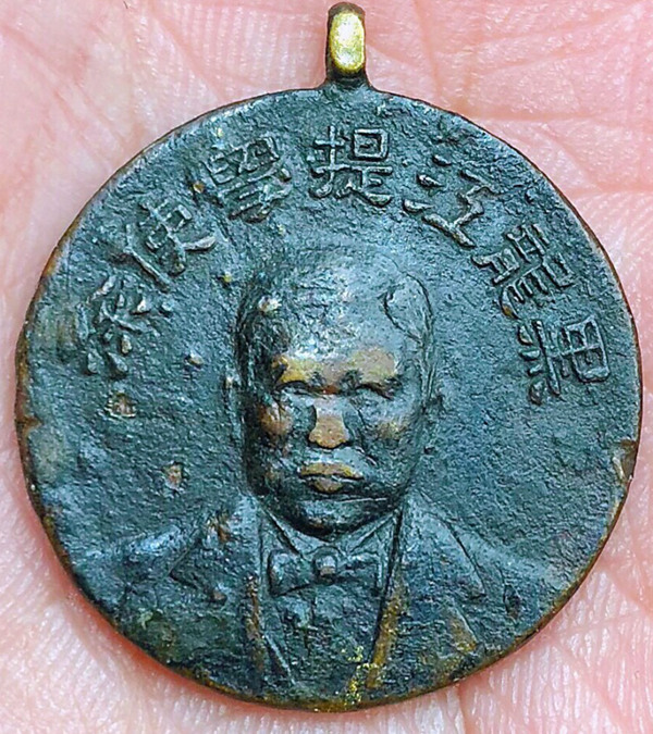 重庆云阳人氏～清，宣统三年1911年任上～黑龙江提学使涂(凤书)褒奖章