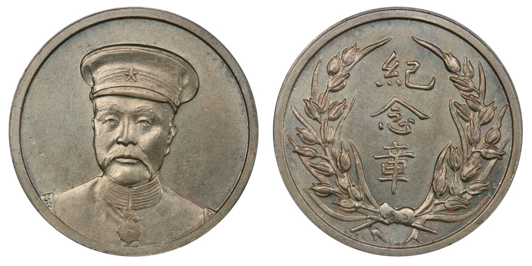 CHINA. Yen Hsi-shan Silver Medal, ND (ca. 1930). Tientsin Mint.民國十九年閻錫山壹圓銀章 天津造幣廠PCGS MS-64