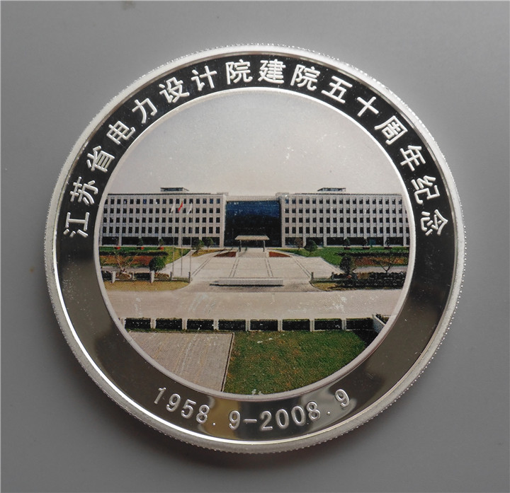 南京造币厂江苏省电力设计院建院50周年（1958.9-2008.9）纪念3盎司银章 苏电设计与您共绘美好蓝图