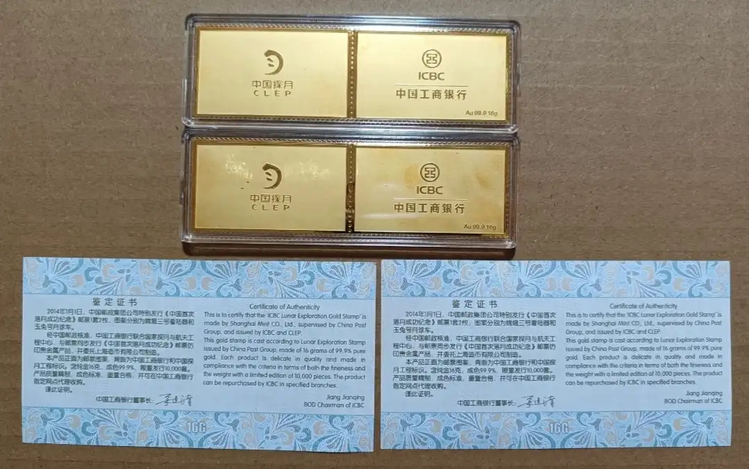 《中国首次落月成功纪念》邮票仿印贵金属产品工行金邮票32克，银邮票288克